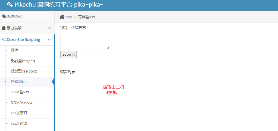 被攻击方Pikachu靶场